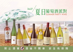 夏日葡萄酒派對