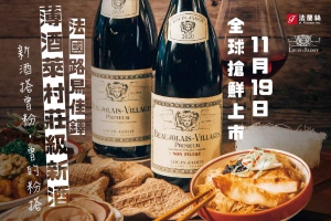 2020 Louis Jadot 薄酒萊村莊級新酒 銷售據點