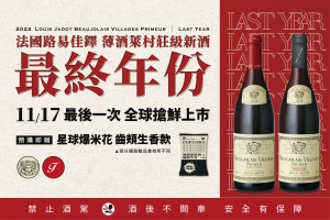 2022 Louis Jadot 薄酒萊村莊級新酒 銷售據點