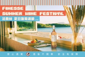 2023 夏日葡萄酒節
