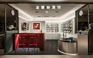 法蘭絲酒坊 新光三越A8門市